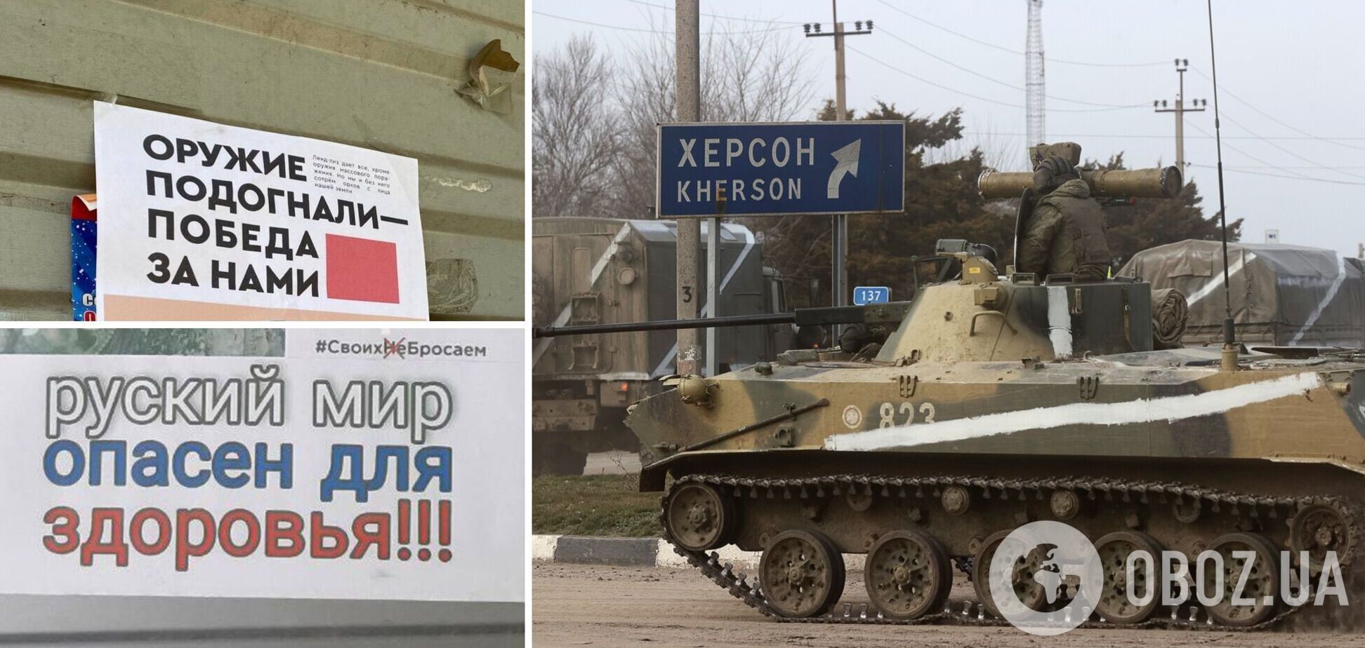 'Русский мир' опасен для здоровья': в Херсоне активизировались украинские 'партизаны'. Фото