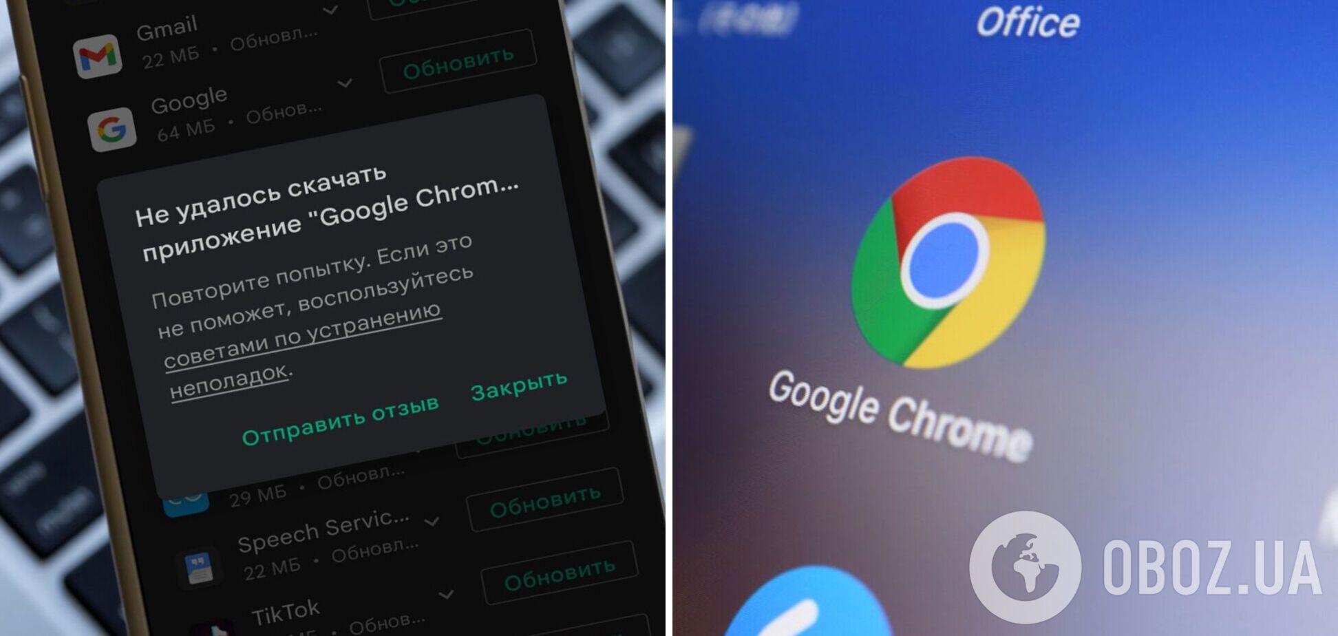 Google Chrome та Android System WebView не оновлюються в Росії