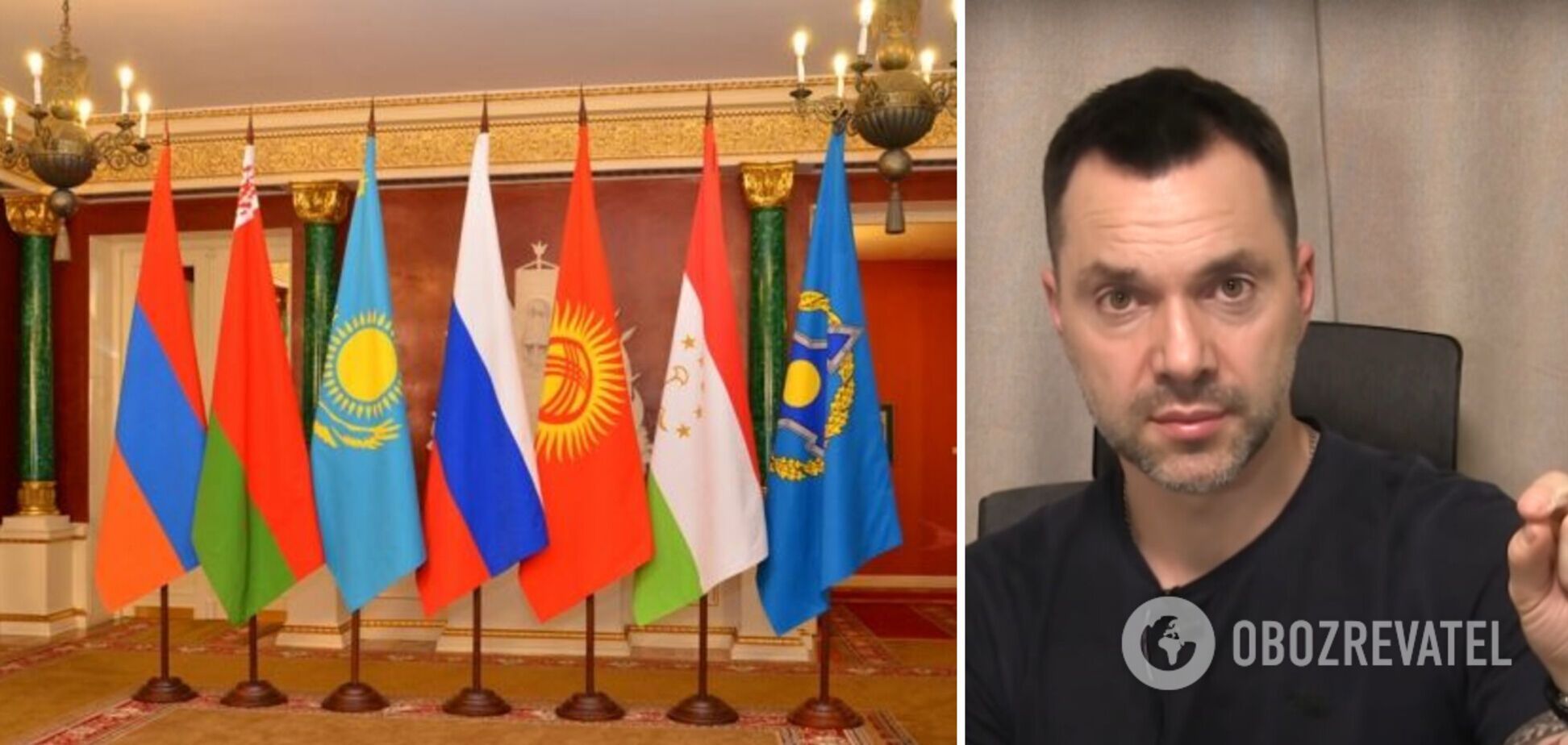 Члены ОДКБ фактически отказались помогать России воевать с Украиной, – Арестович