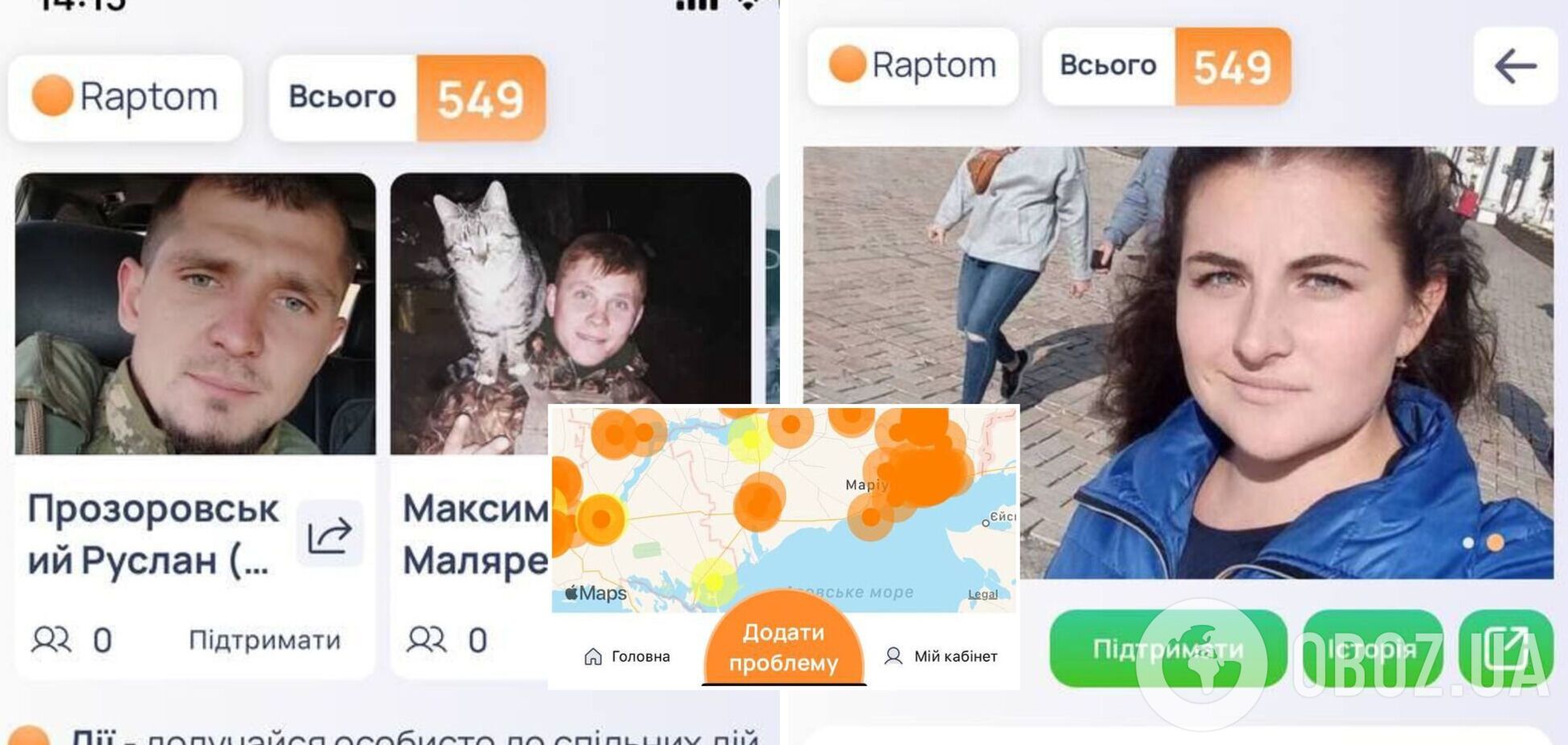 В Україні запустили додаток 'Raptom': допоможе зупинити окупантів РФ та колаборантів