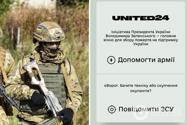 Помочь ВСУ можно в приложении Дія