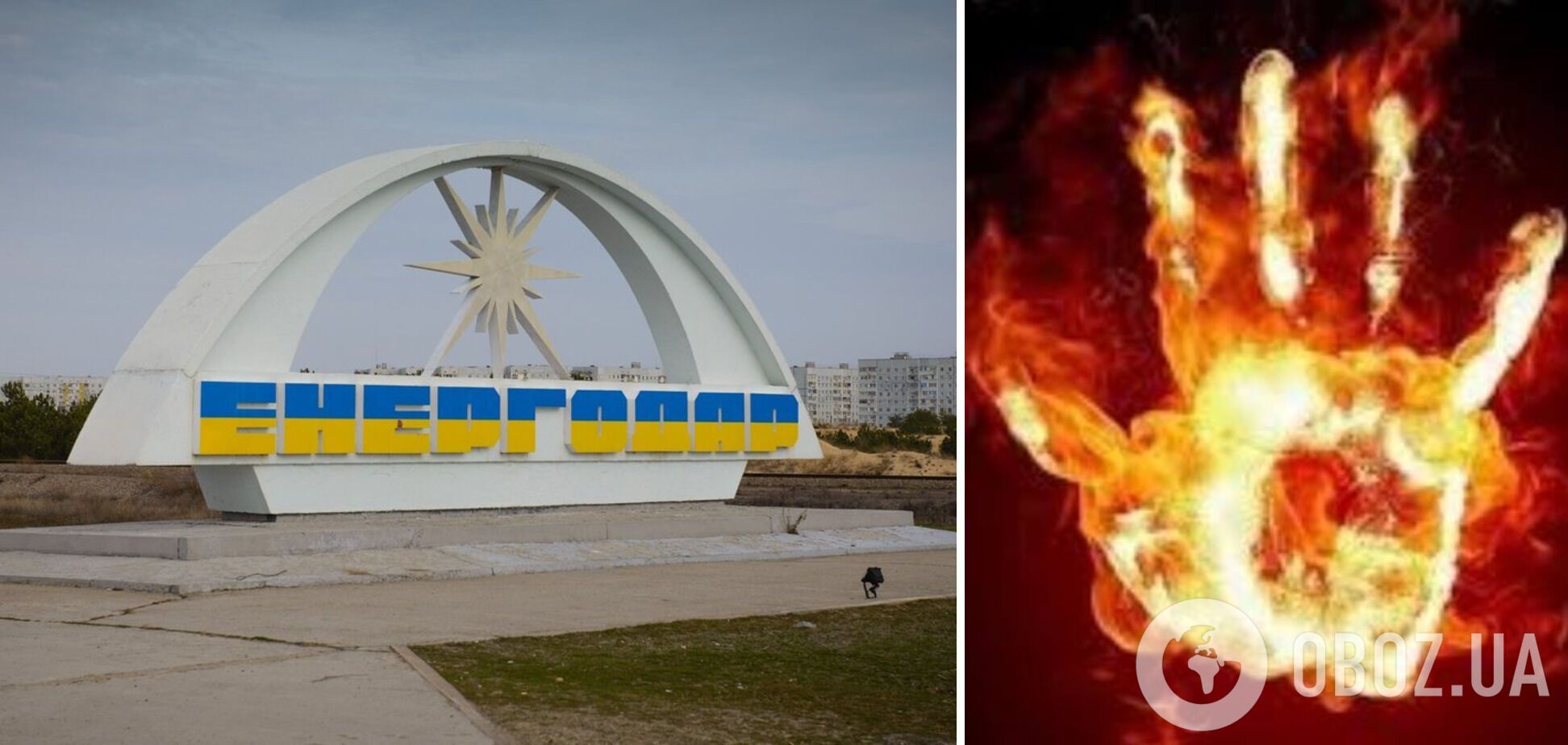 Пожар в Энергодаре