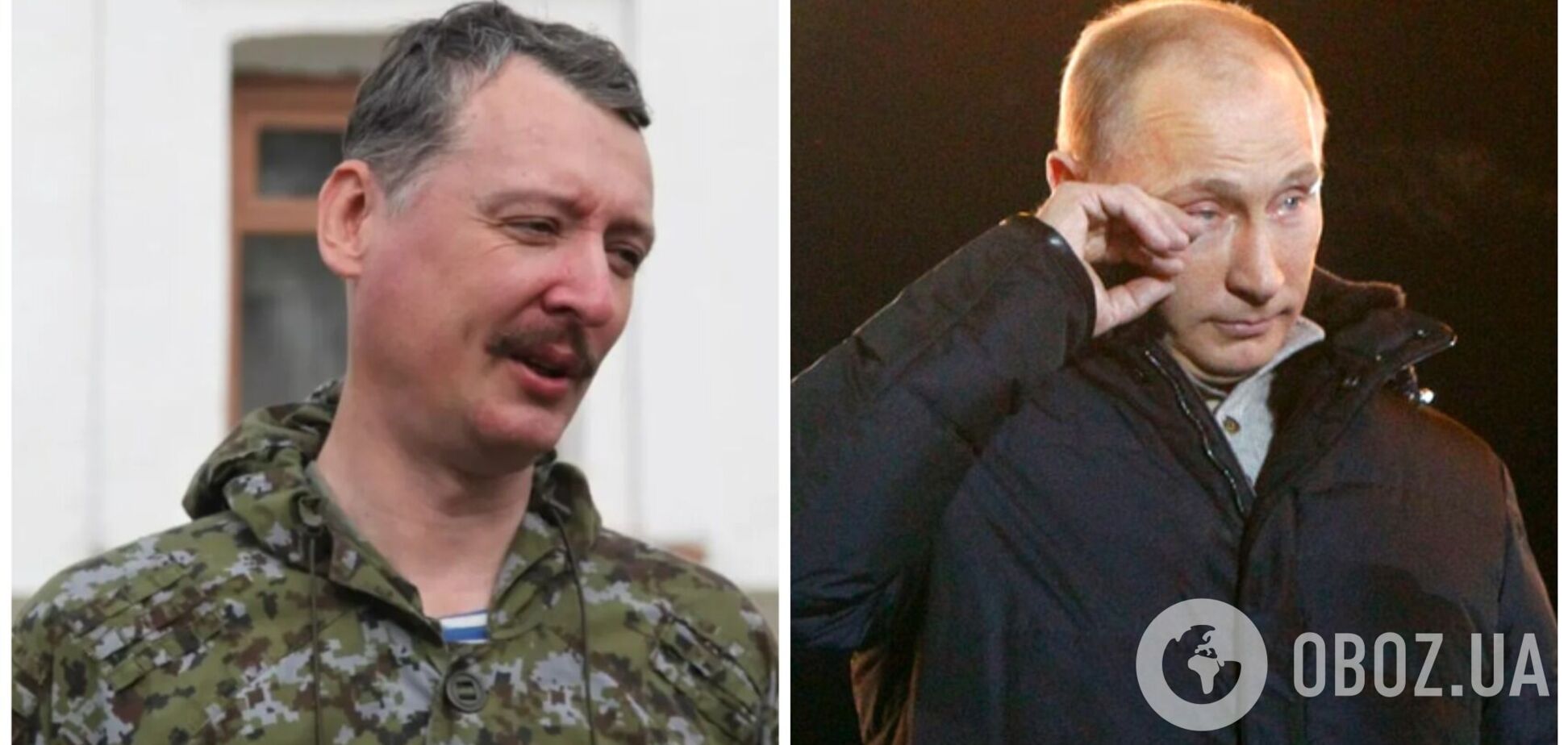 Терорист Стрєлков – Путіну: покажіть голову того, через кого ви прос*али бліц-кріг в Україні. Відео