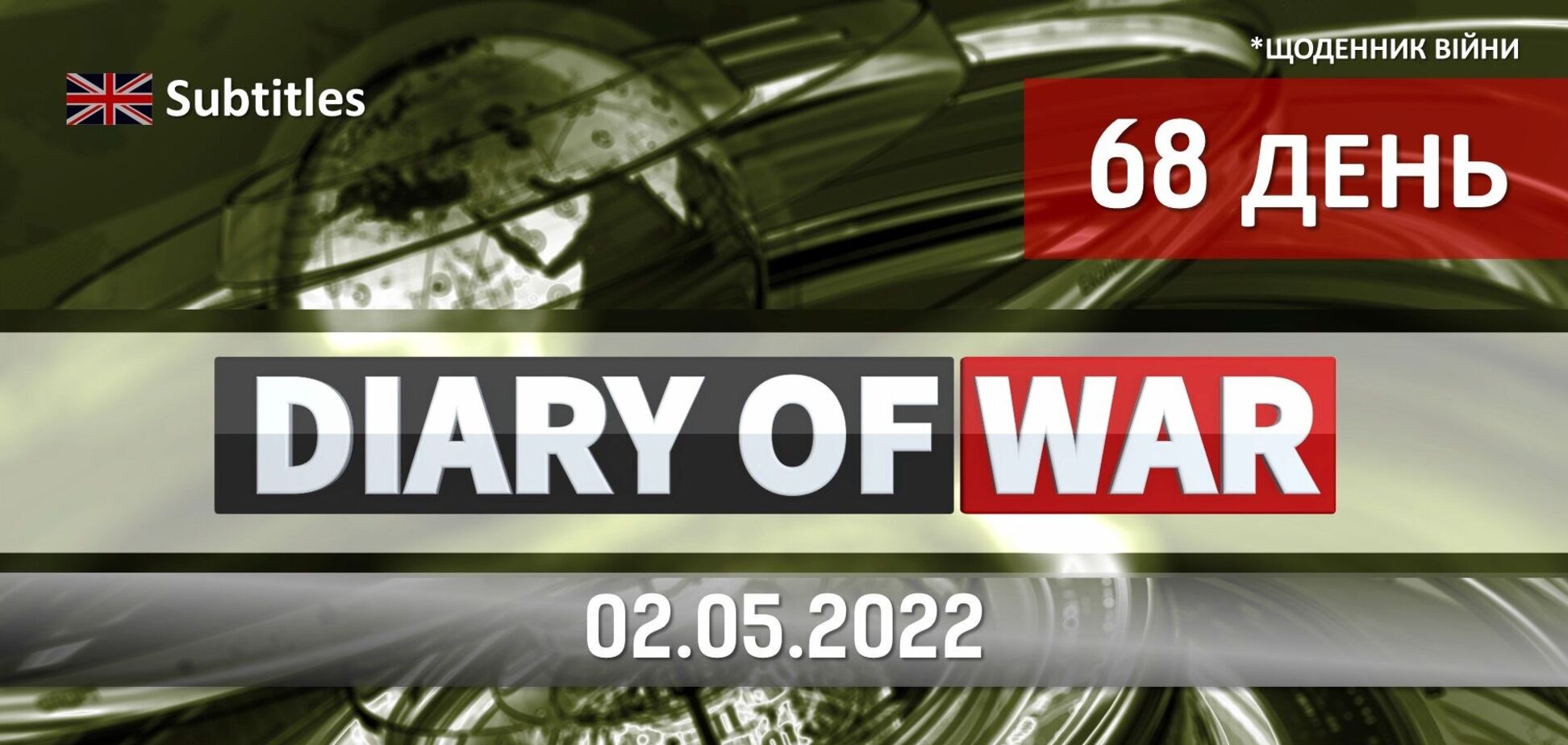 Врятовані маріупольці, знищені Раптори, нафтовому ембарго – бути, теми щоденника війни від редакції новин Obozrevatel TV