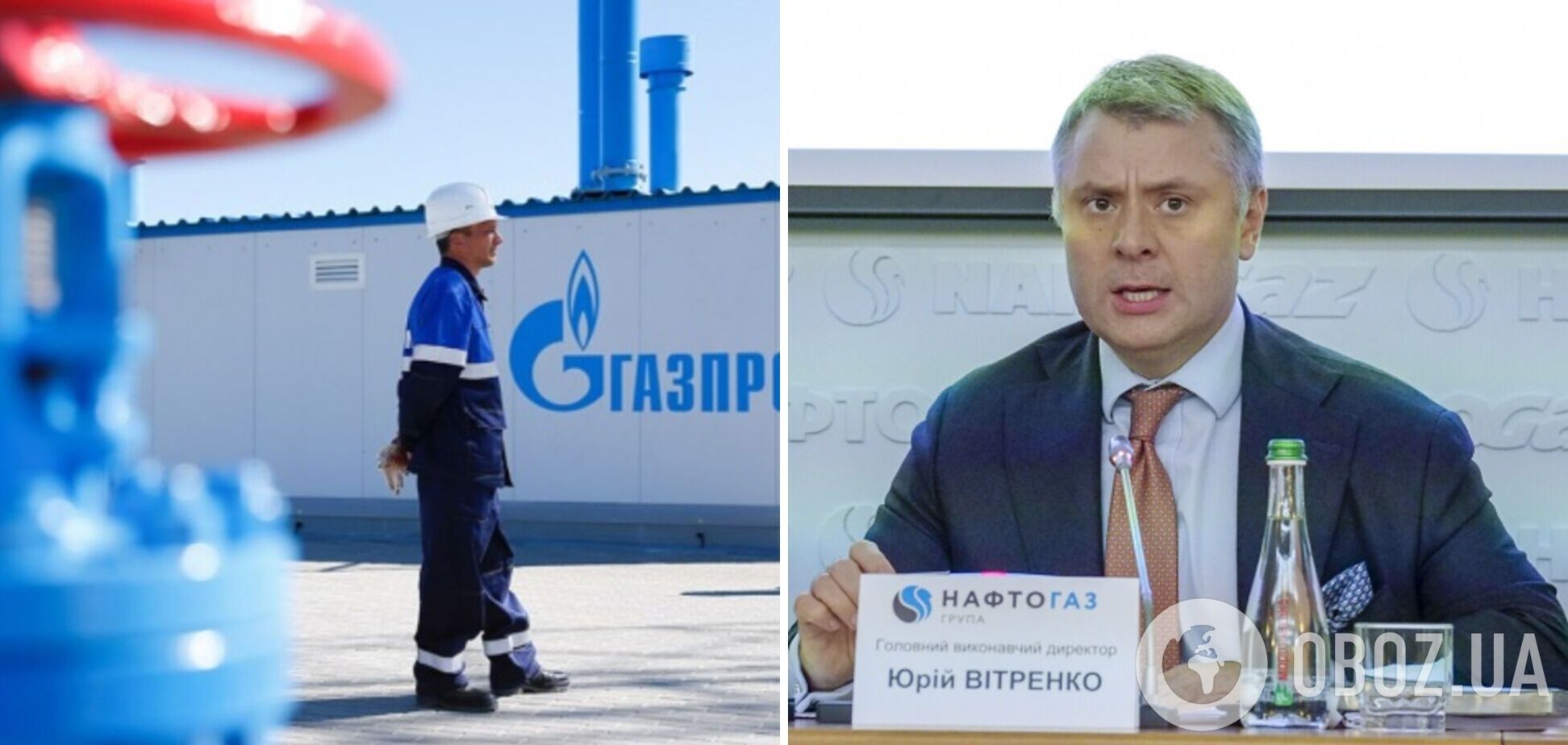 Вітренко заявив, що 'Нафтогаз' розпочав передарбітражну процедуру через недоплати 'Газпрому' за транзит