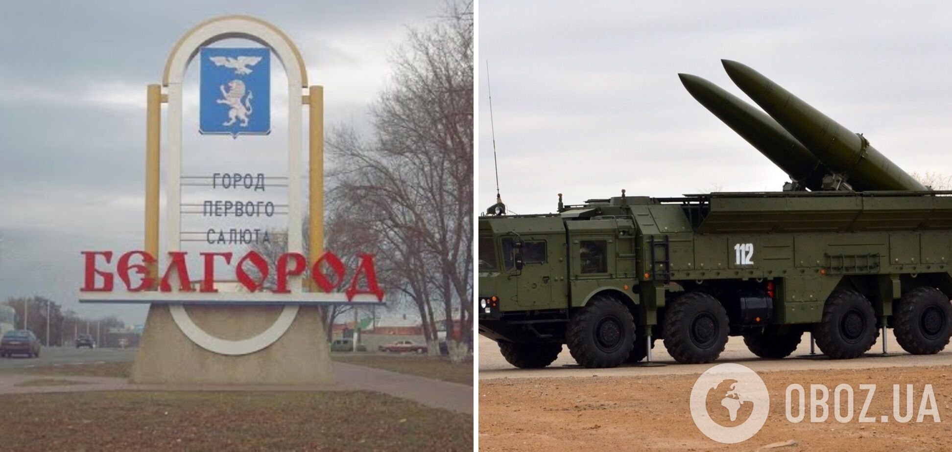 Россия развернула 'Искандеры' в Белгородской области