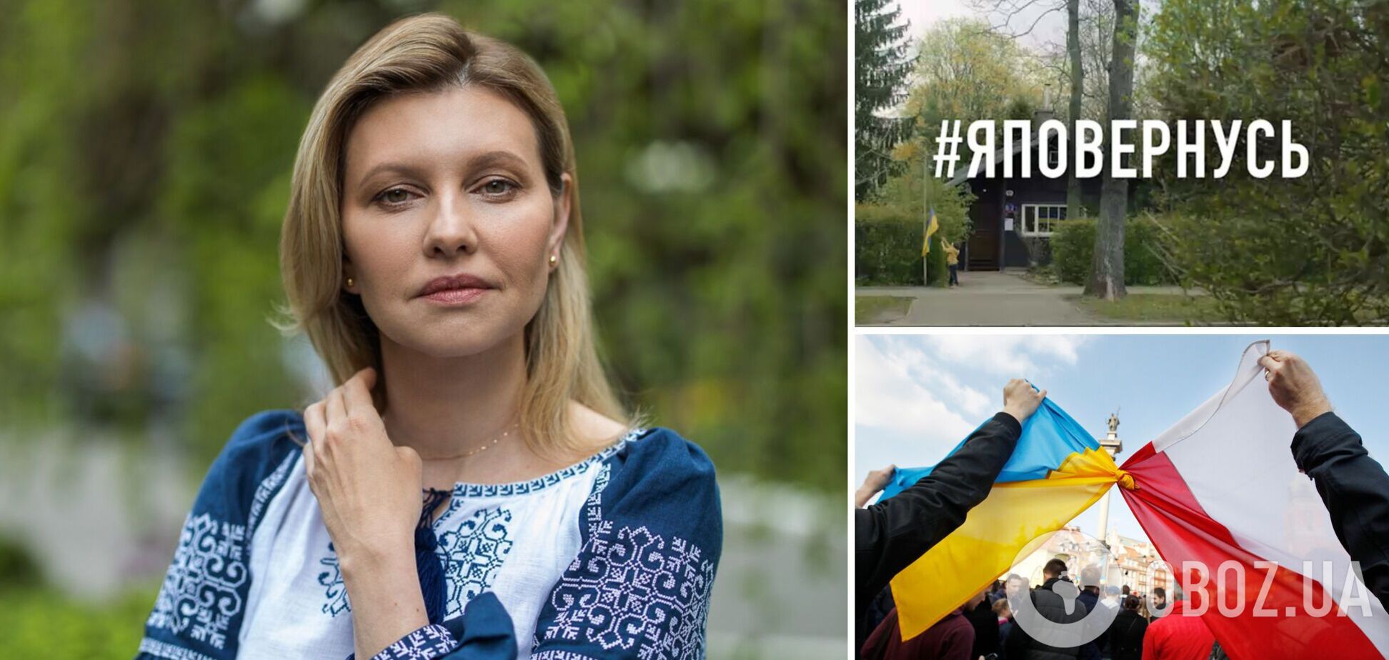 'Росія – ворог. Польща – друг': Зеленська показала щемливе відео про біженців з України