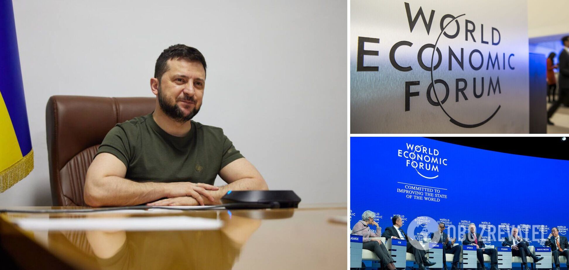 Зеленский выступил на Всемирном экономическом форуме в Давосе