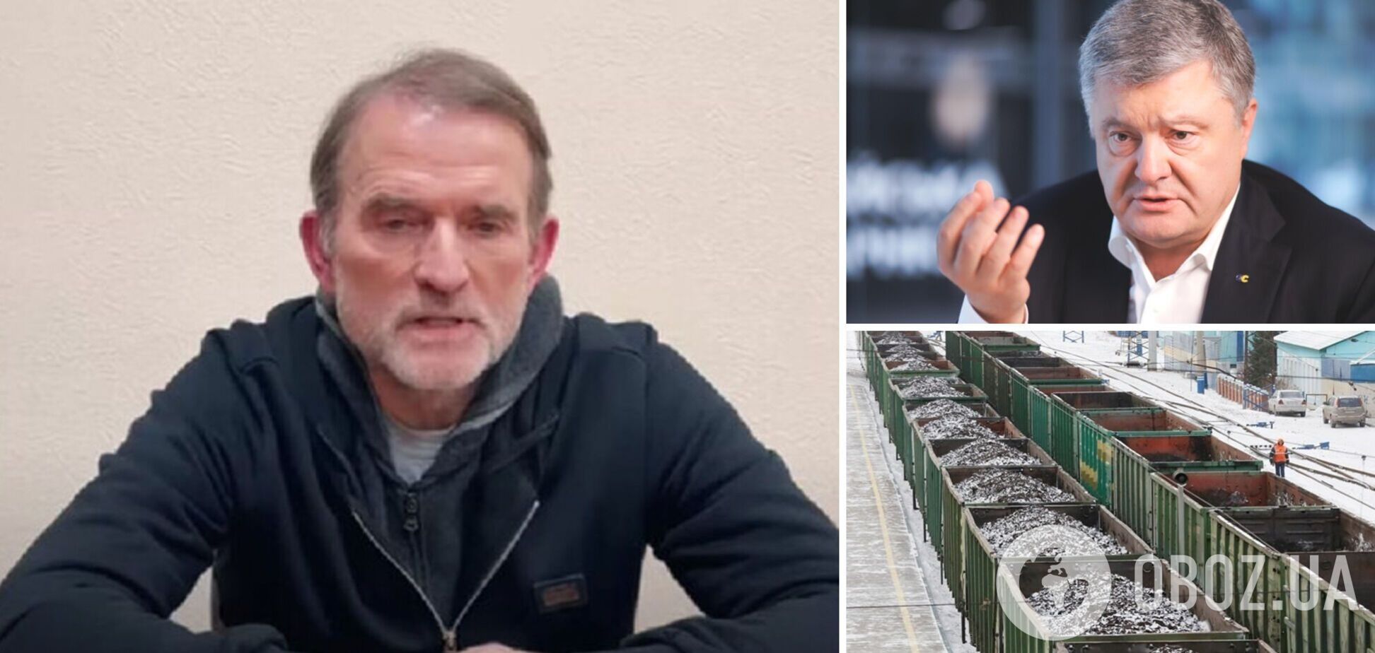 Медведчук обвинил Порошенко в причастности к закупке угля в 'Л/ДНР'