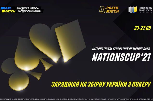 Збірна України з матч-покеру вирушає на Nations Cup 2021. Народжені в Україні–заряджені перемагати!