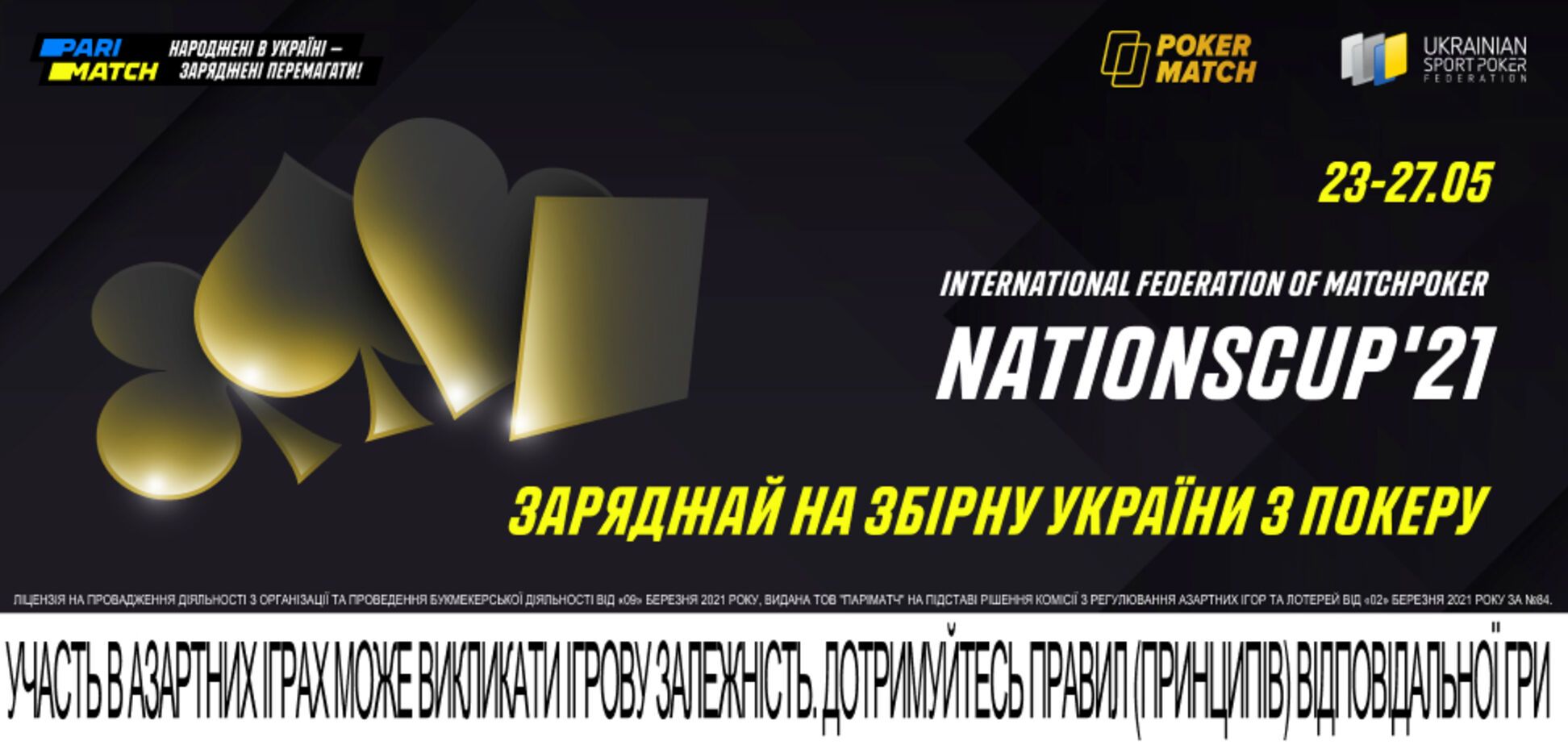 Сборная Украины по матч-покеру отправляется на Nations Cup 2021. Рожденные в Украине – заряжены побеждать!