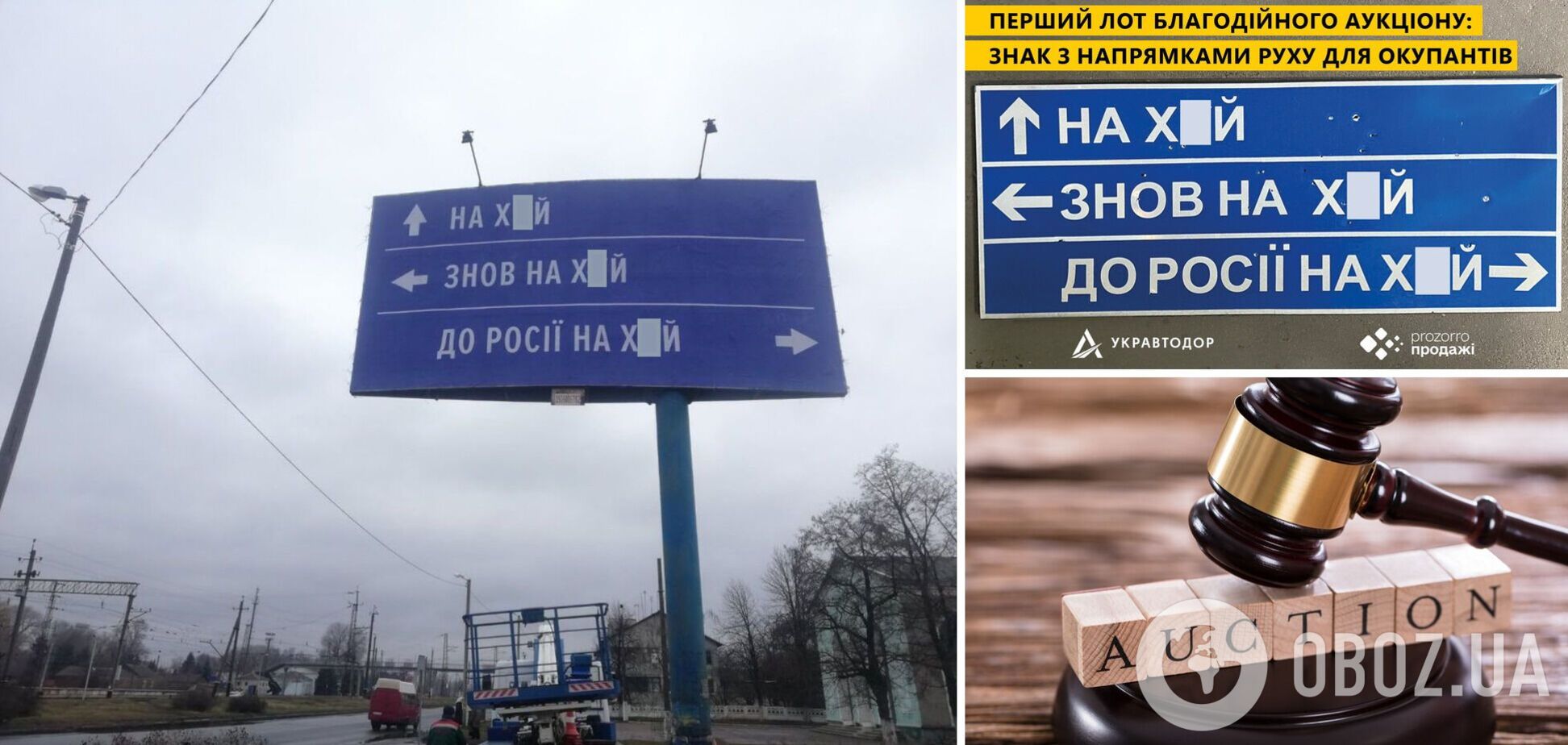 Указатель для оккупантов пустят с молотка