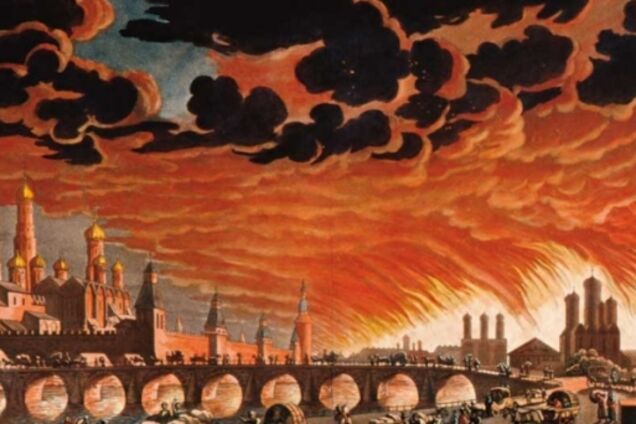 Сегодня была сожжена Москва. Давайте отмечать 24 мая