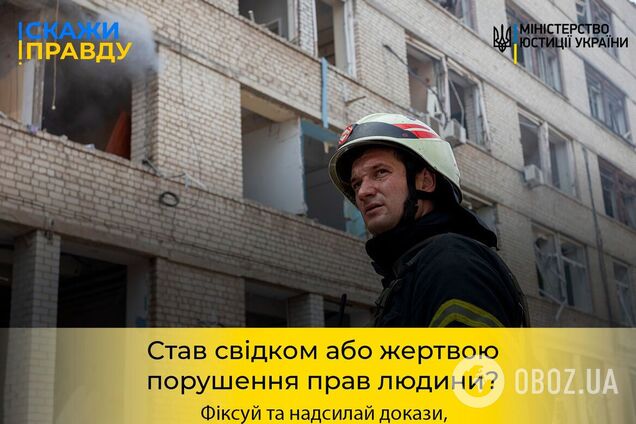 Міністерство юстиції України запускає проєкт 'Скажи правду' для збору доказів злочинів РФ