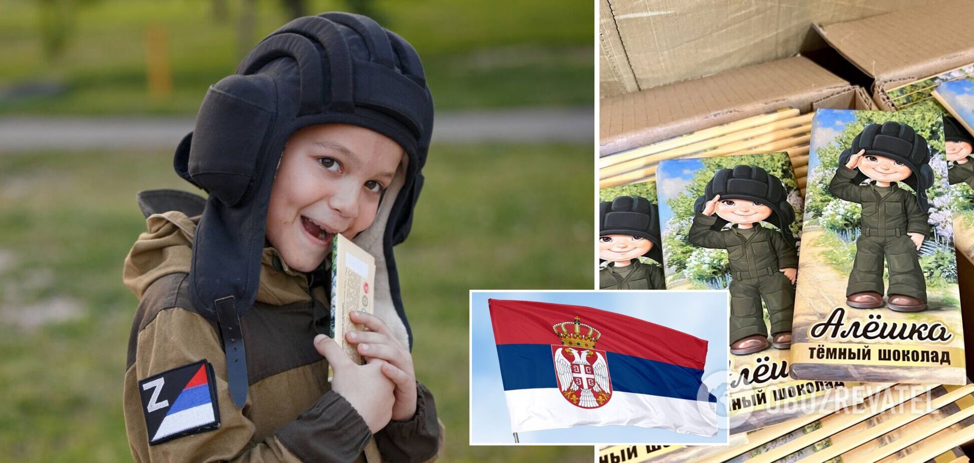 Прапор Сербії та символ Z. У Росії зганьбилися рекламою шоколаду 'Альошка' з хлопчиком у військовій формі
