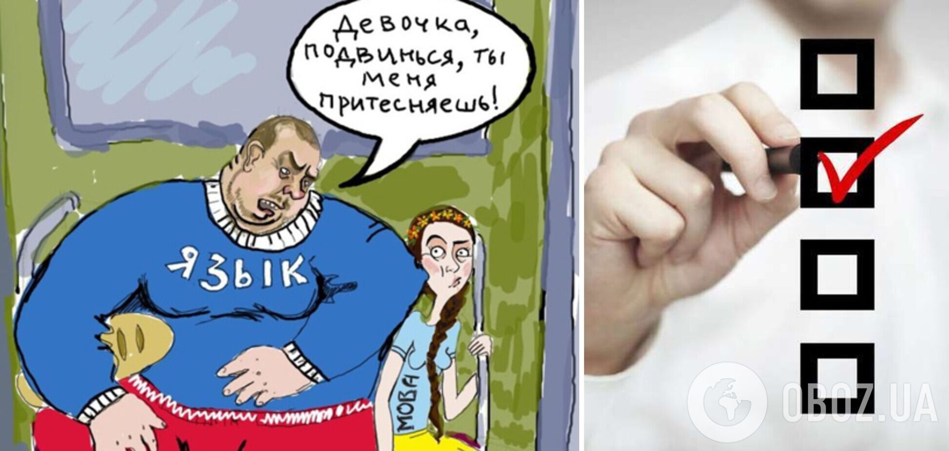 В Украине 90% русскоязычных граждан заявили, что их не притесняли из-за языка: результаты соцопроса