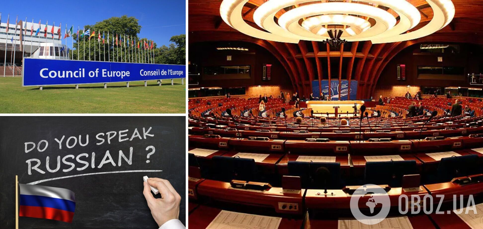 В Совете Европы решили не отказываться от русского языка, несмотря на исключение РФ