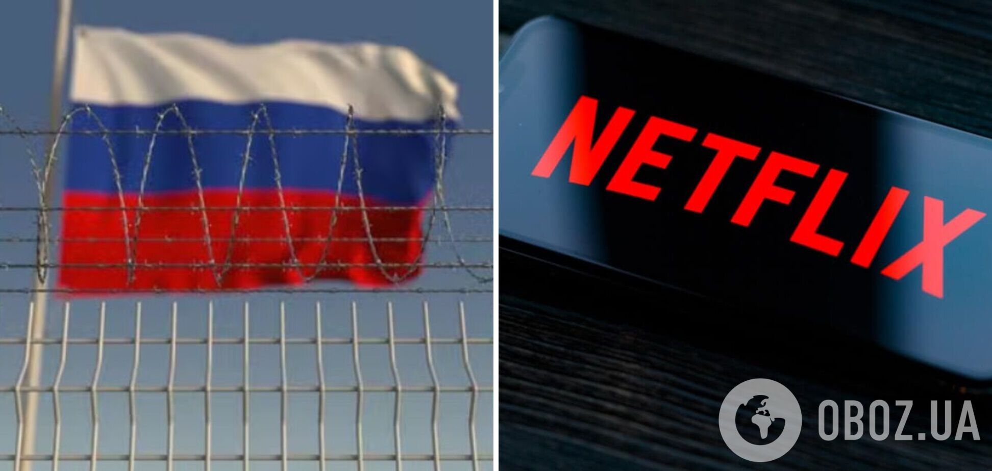 Netflix пішов з Росії