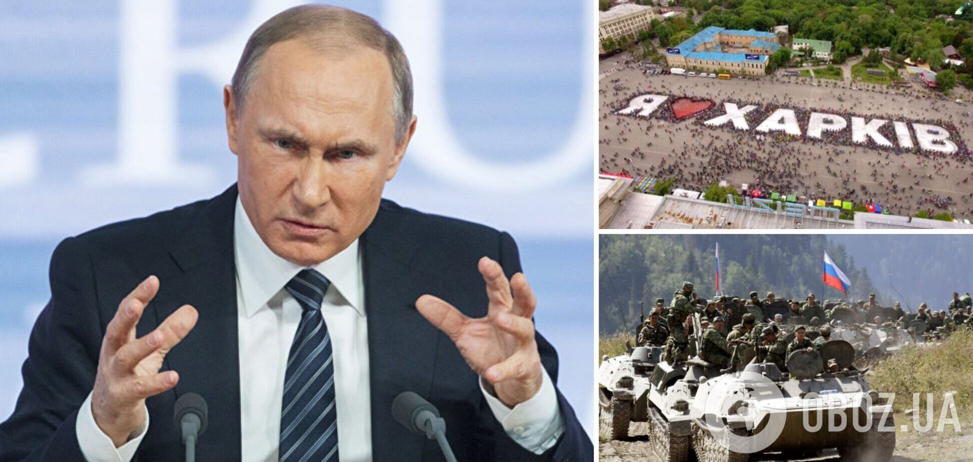 Путін все ще мріє захопити Харків