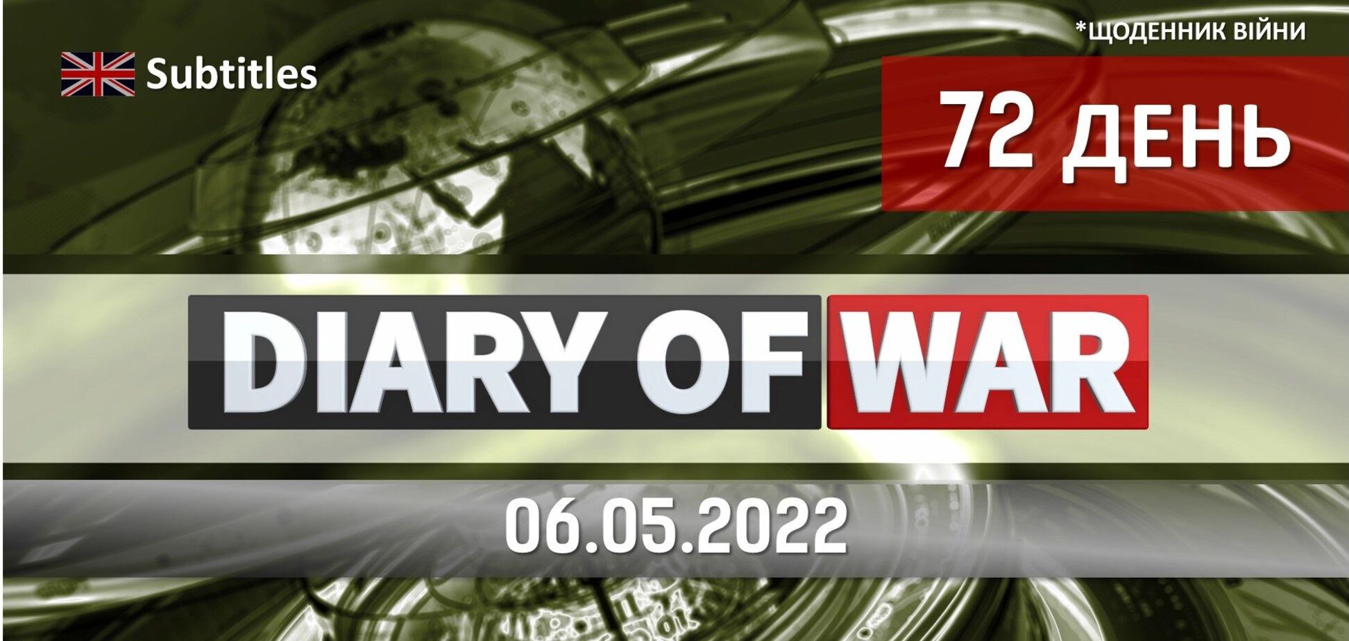 Горит Адмирал Макаров, 9 мая – начало войны, обмен пленными, – темы краткого обзора событий пятницы от редакции новостей Obozrevatel TV