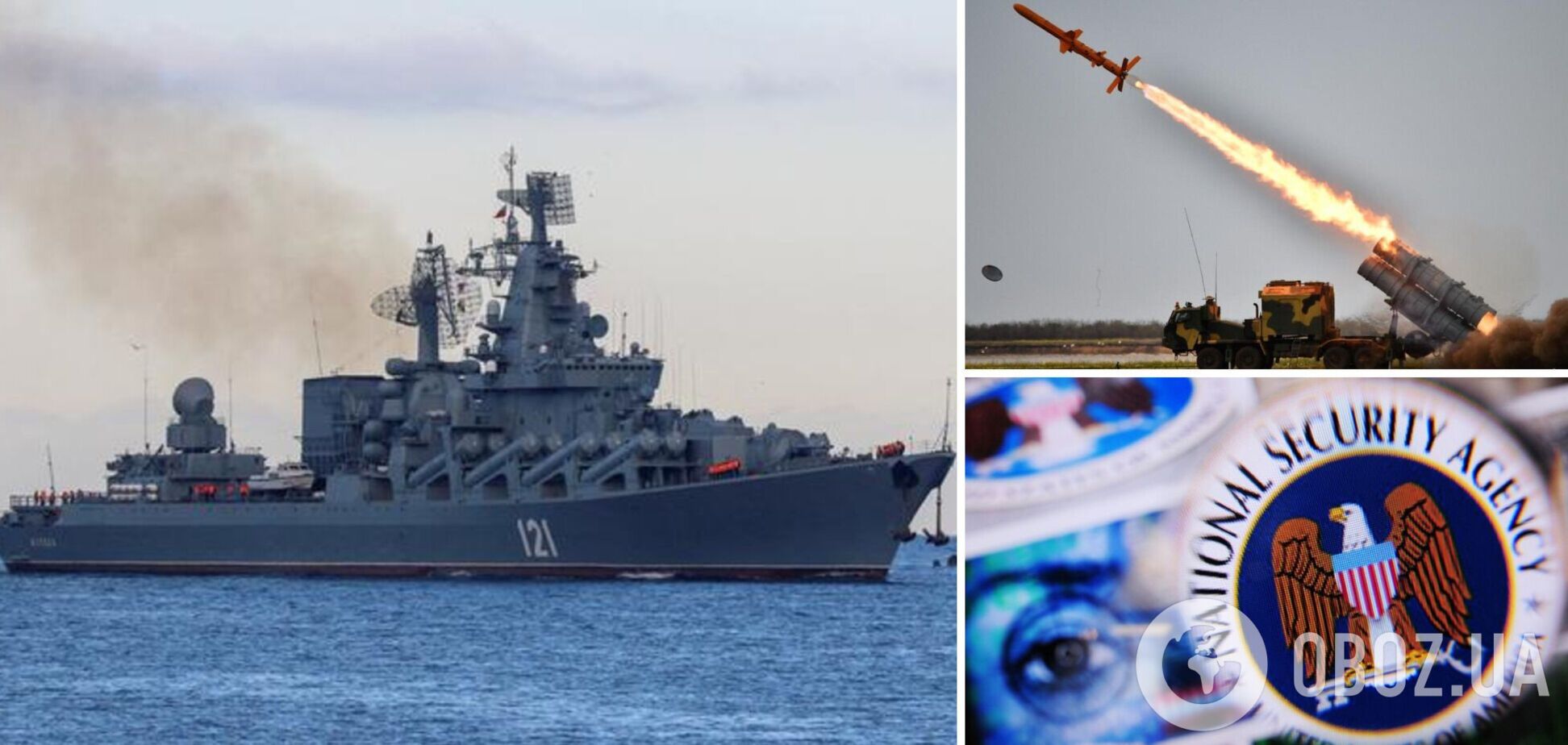 США допомогли Україні потопити російський крейсер 'Москва': у ЗМІ озвучили деталі