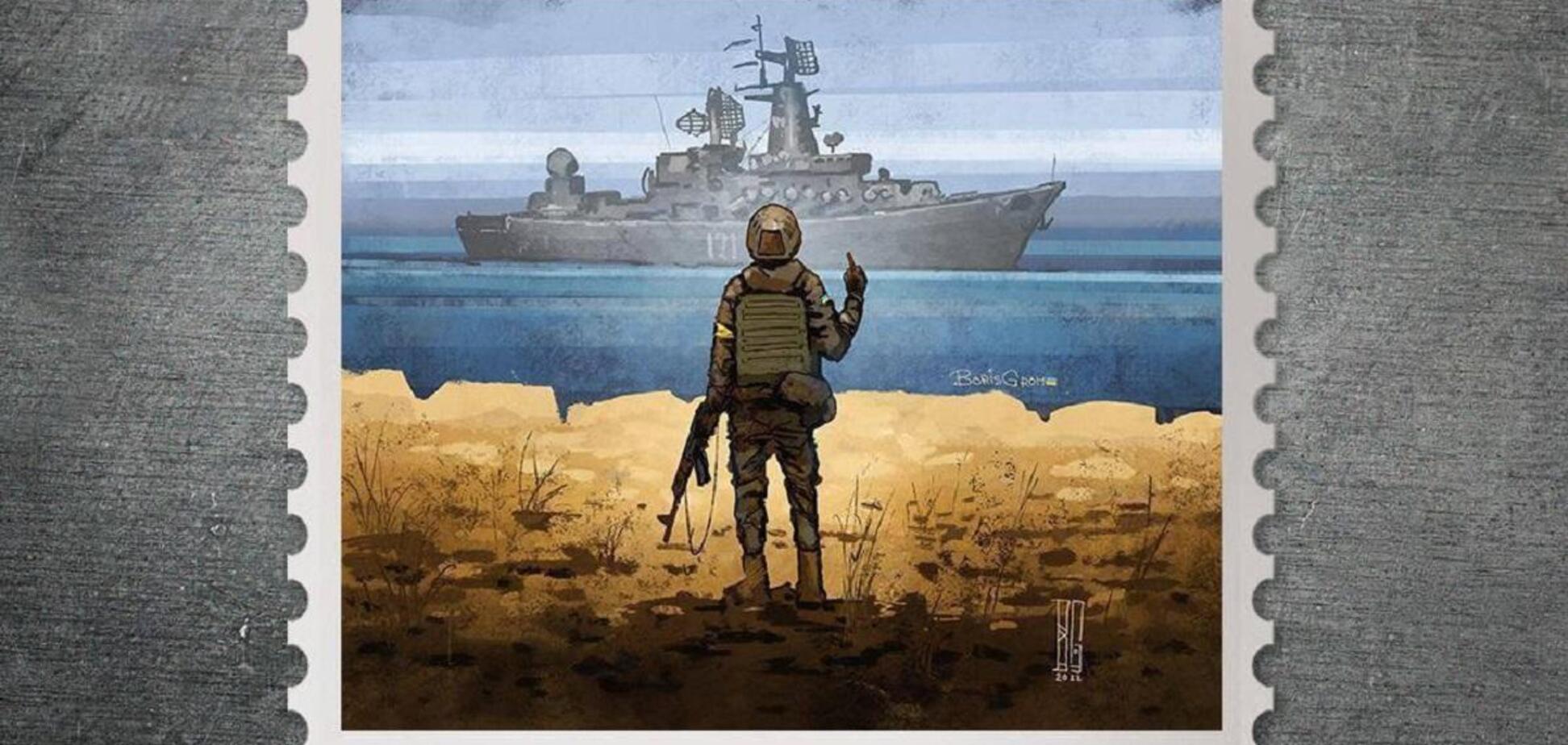 Марки 'Руссский военный корабль, иди на...' із підписом власника фрази продадуть на благодійному аукціоні