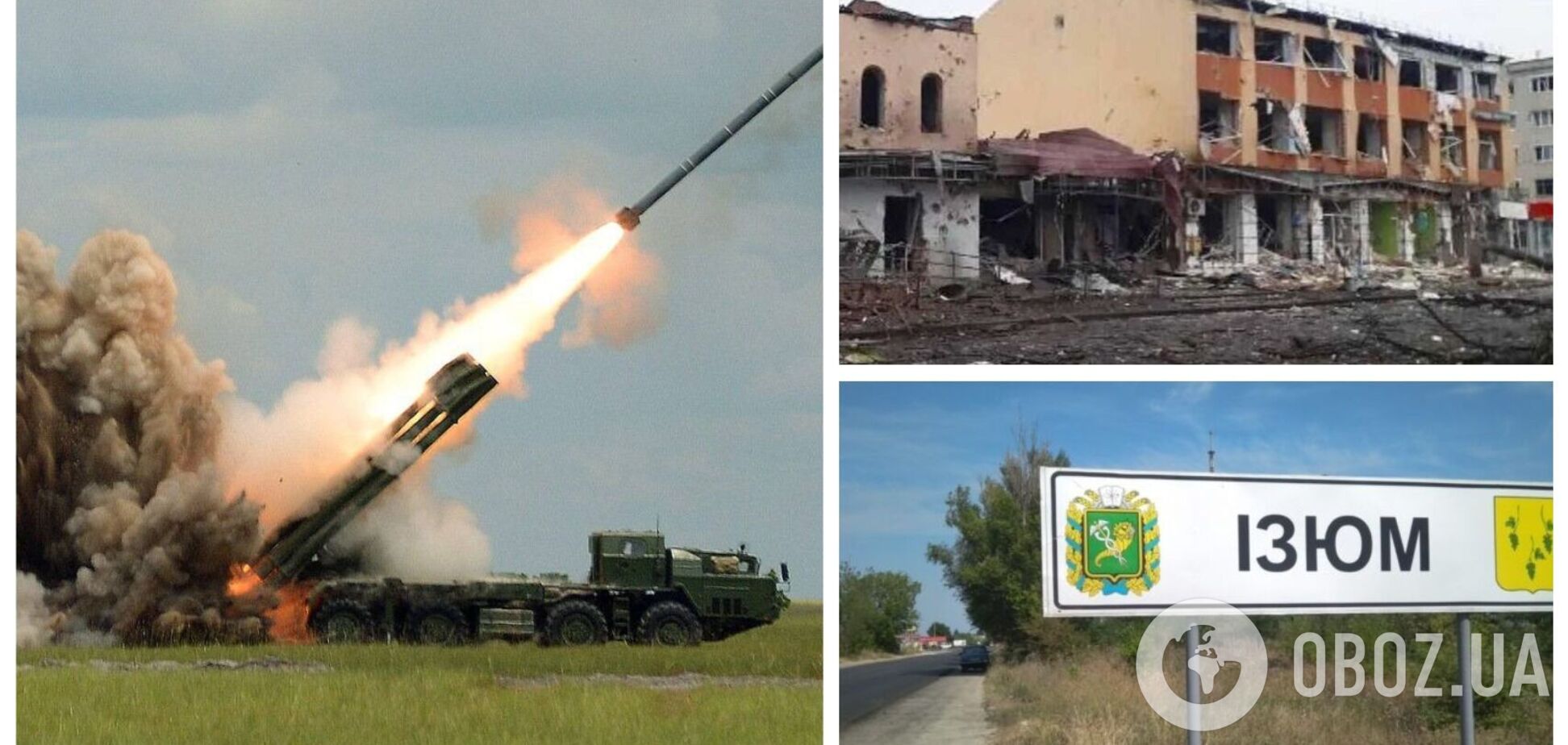 Оккупанты обстреляли Изюм кассетными снарядами из 'Ураганов' и обвинили ВСУ, – горсовет