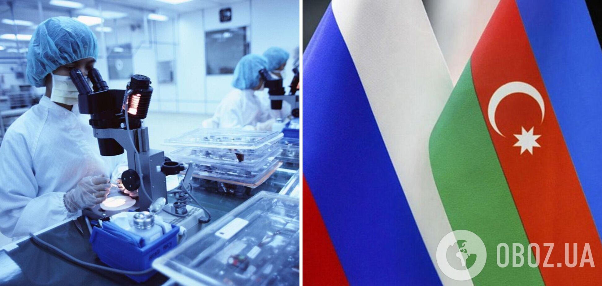 РФ заговорила про центри досліджень з біозброї в Азербайджані: влада країни відреагувала