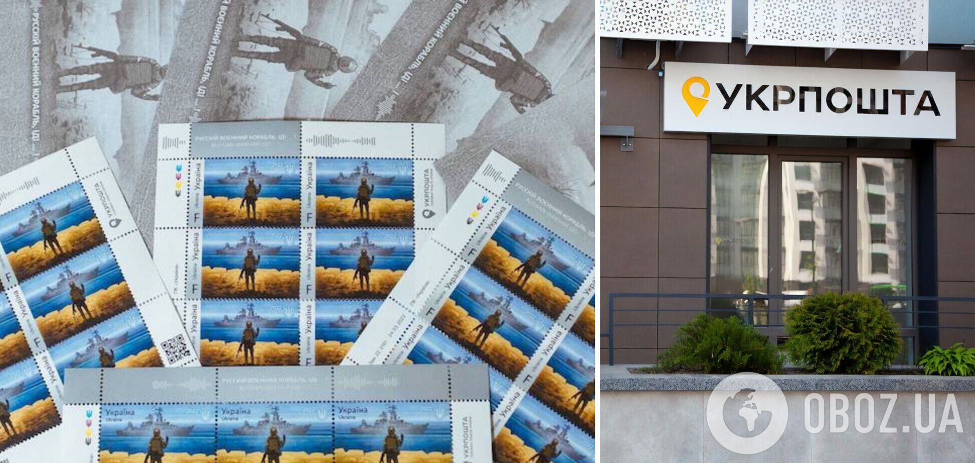 'Укрпочта' напечатает еще 5 млн марок с 'русским кораблем'