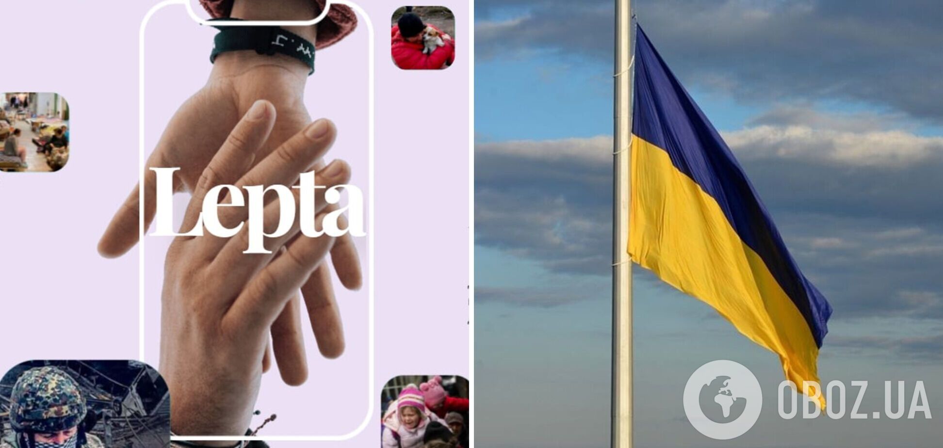В Украине создали приложение Lepta для прямой взаимопомощи