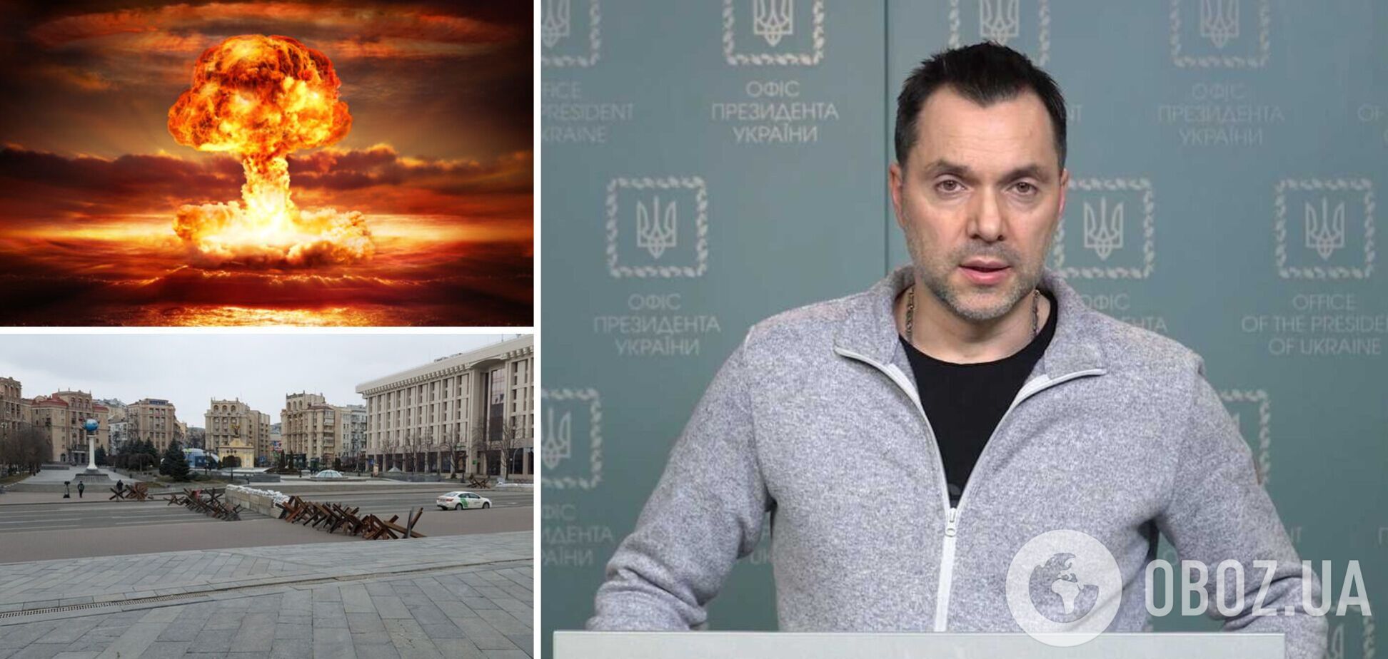 Арестович оценил возможность ядерного удара по Киеву. Видео