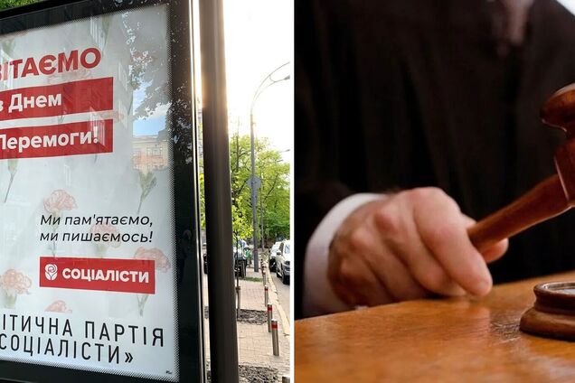 Суд запретил партию 'Социалисты'