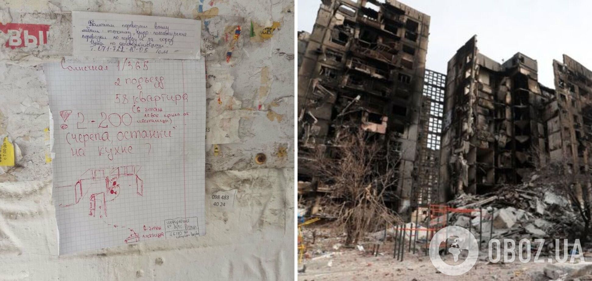 У зруйнованих будинках Маріуполя знаходять останки загиблих людей: у мережі показали моторошне оголошення