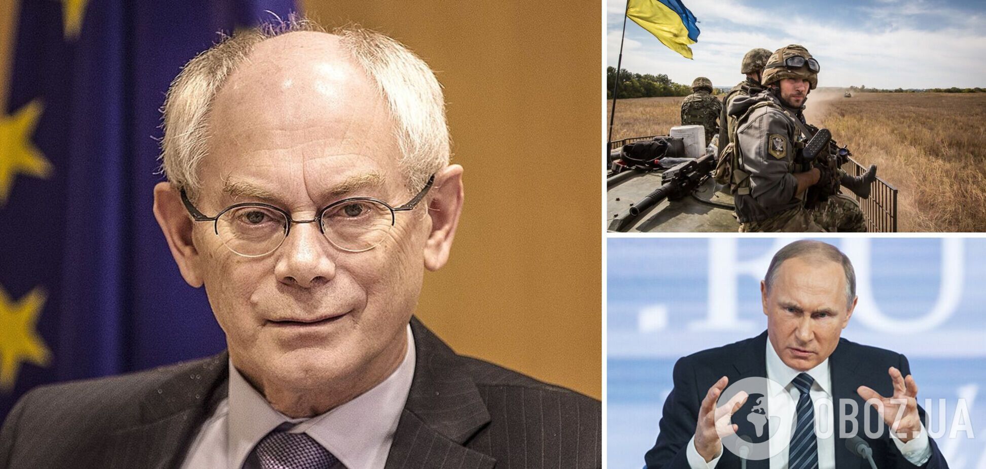 Херман Ван Ромпей розповів про проблеми РФ через вторгнення в Україну