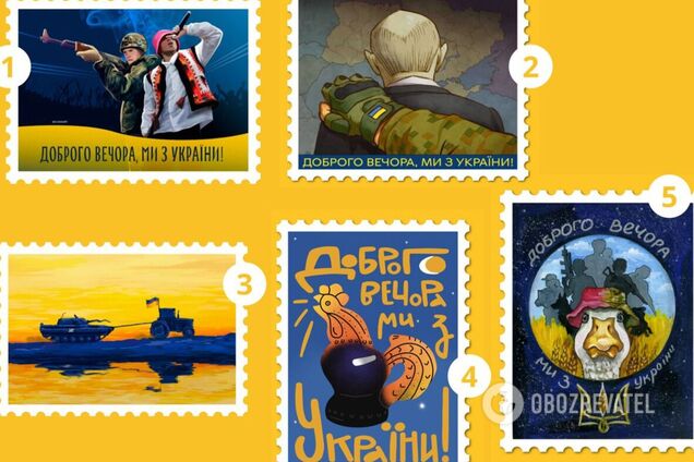 Марка 'Доброго вечора, ми з України' теперь с дизайном