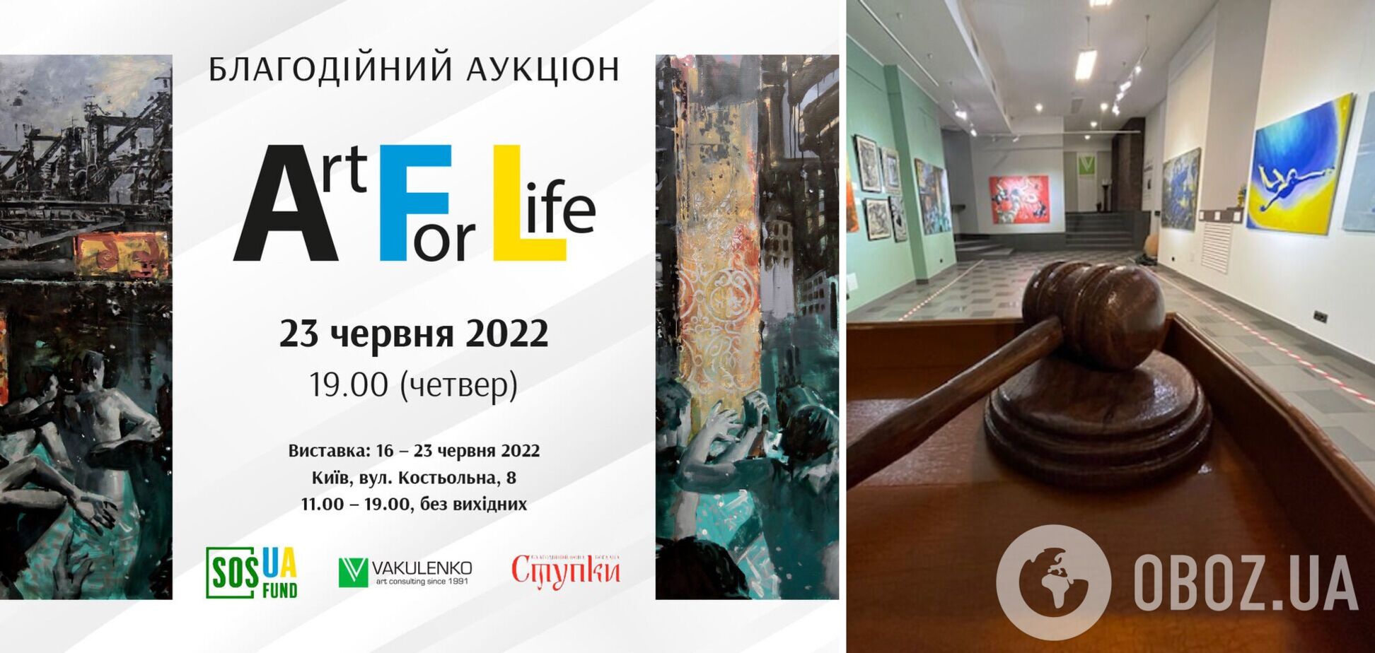 На виставці ART FOR LIFE будуть збирати кошти для військового шпиталю та міської клінічної лікарні у Вінниці