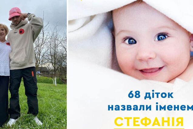 В Украине 68 детей получили имя Стефания
