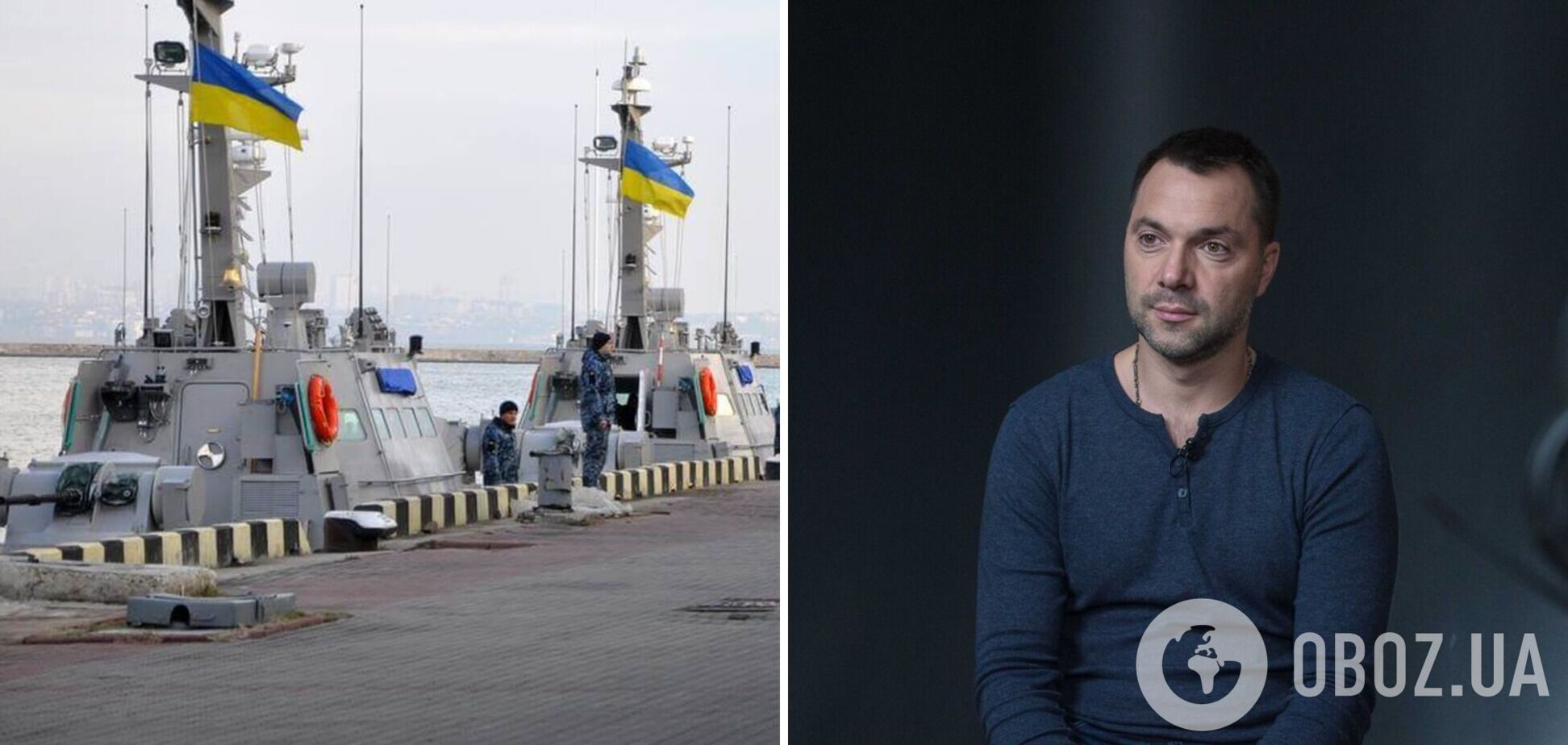 Украинские ВМС скоро станут лидерами по количеству потопленного флота противника, не выходя из порта, – Арестович