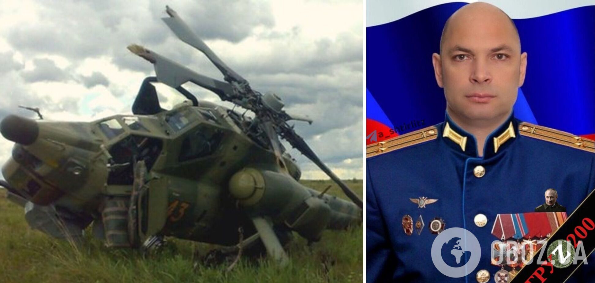 В Украине ликвидировали хваленого летчика и подполковника армии РФ Сергея Гундорова. Фото