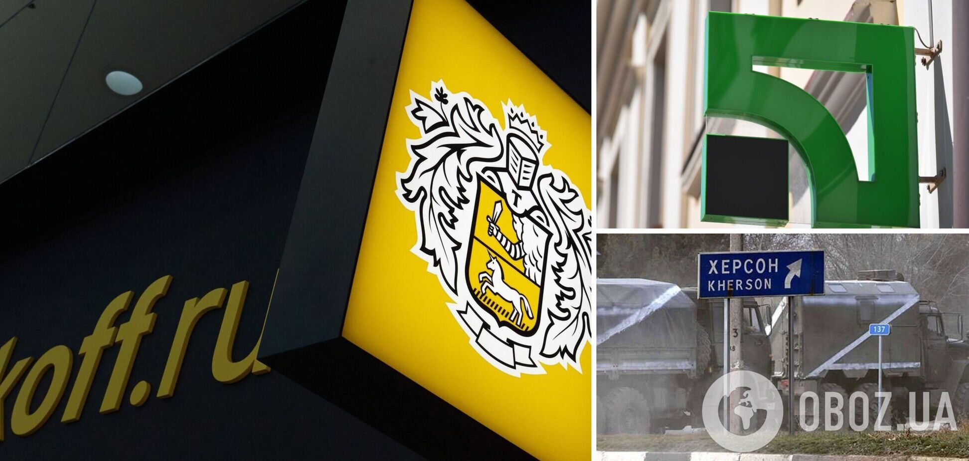 Житель Херсонщины пожаловался, что его долги перешли из ПриватБанка в 'Тинькофф Банк'