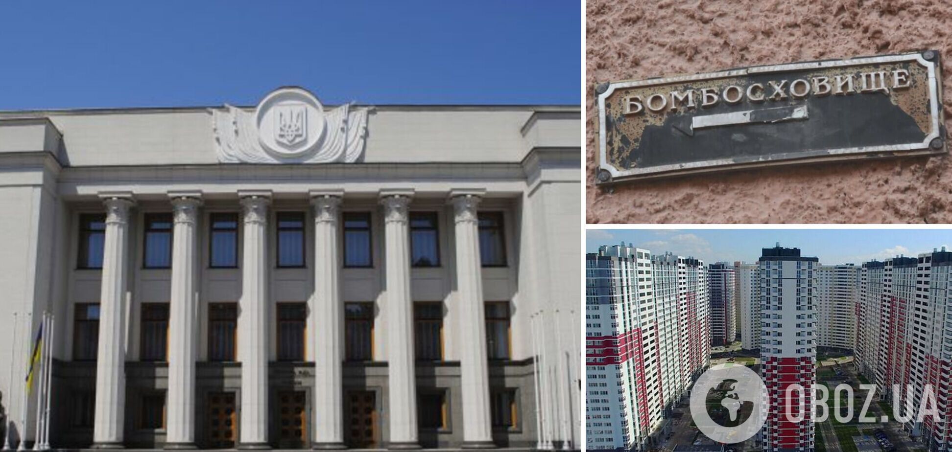 У Раді підтримали будівництво бомбосховищ у кожному новому будинку