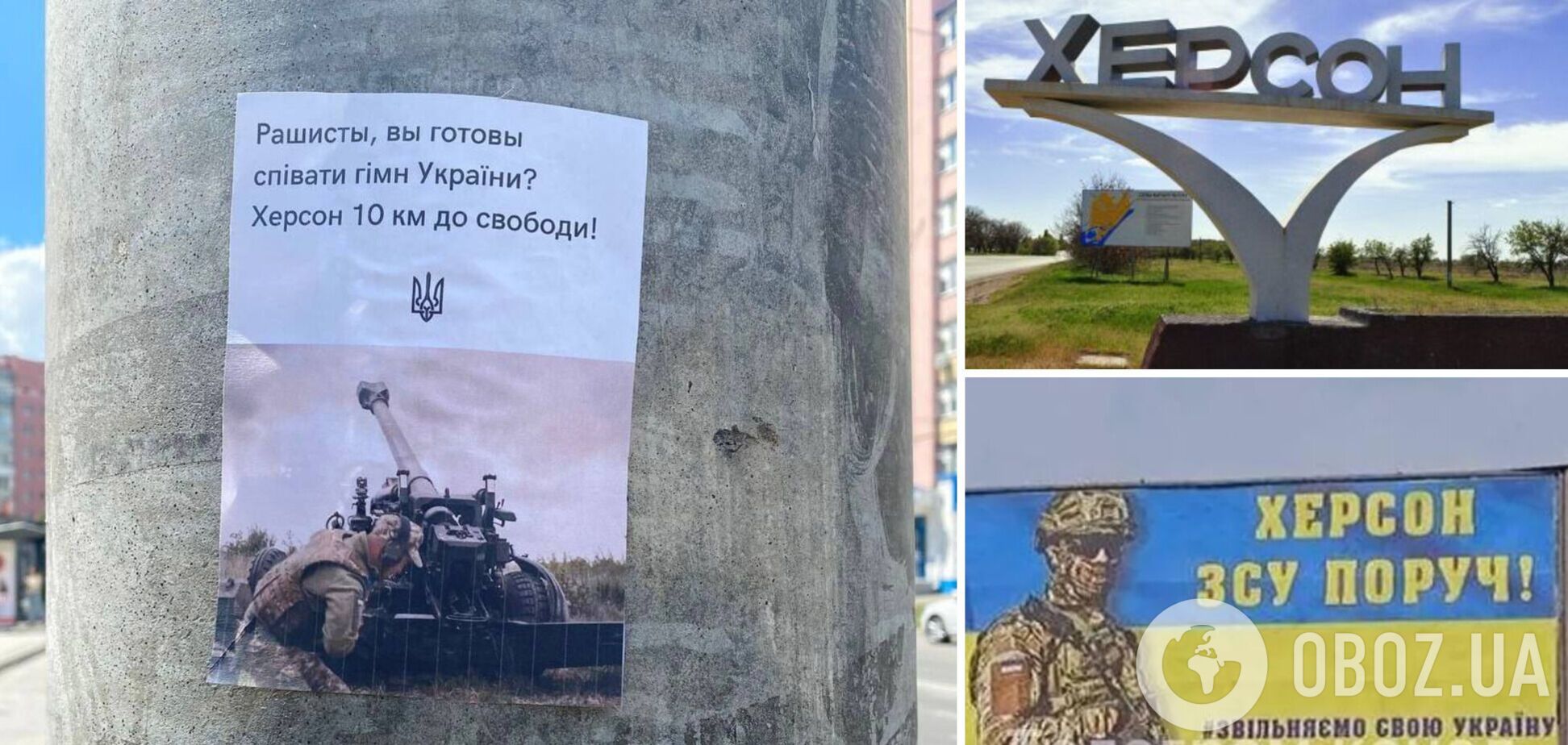 'Ви готові співати гімн України?' Партизани в Херсоні передали 'привіт' окупантам. Фото