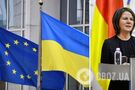 Бербок підтримує Україну на шляху до ЄС