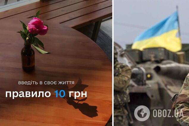 Правило 10 гривень захопило мережу: що це таке і як кожен може наблизити перемогу України