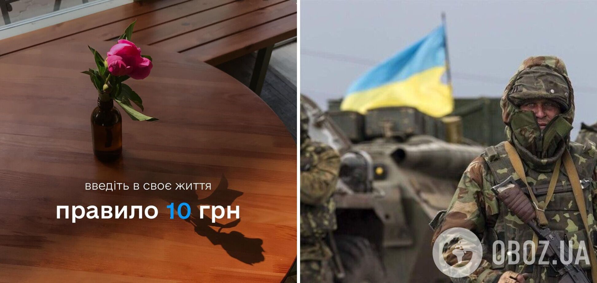 Правило 10 гривен захватило сеть: что это такое и как каждый может приблизить победу Украины
