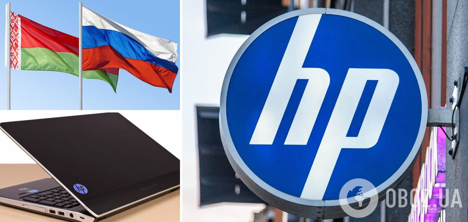 Hewlett Packard Enterprise йде з Росії та Білорусі