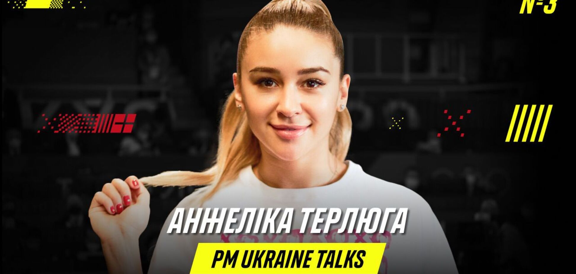 Терлюга: хотела показать всему миру, что украинцы – лучшие
