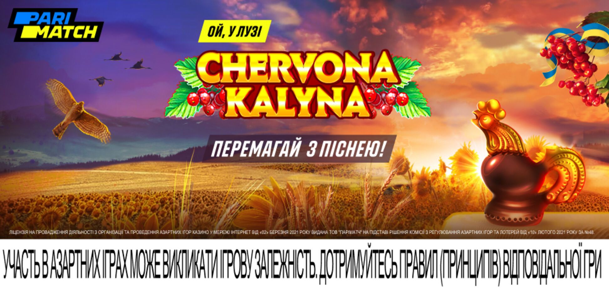 Побеждай с песней! Сhervona Kalyna – новая игра для поддержки патриотического настроения!