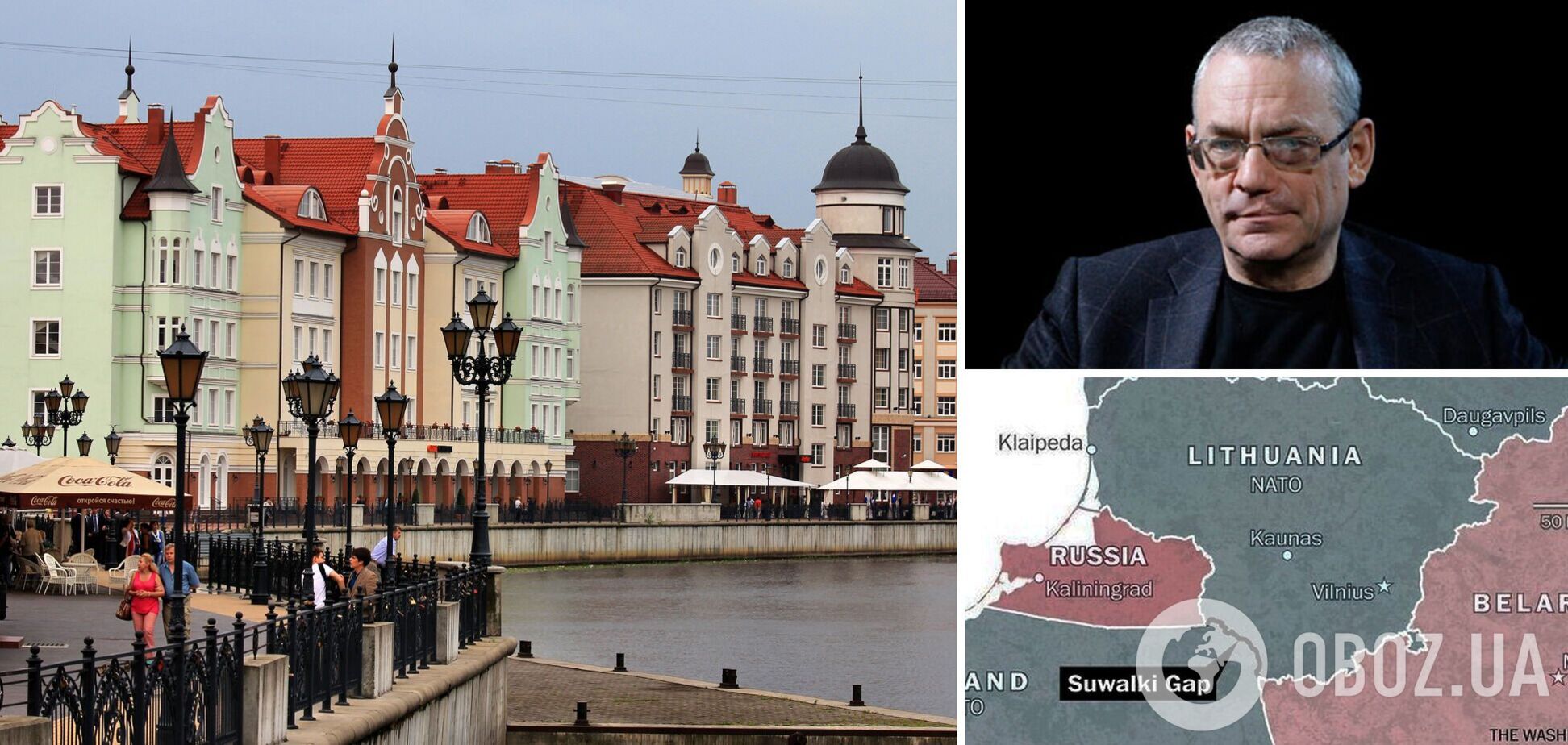 Яковенко: Путин не сможет наказать Литву за 'блокаду' Калининграда, РФ может потерять этот город. Интервью