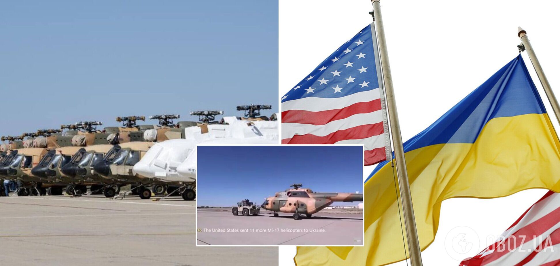 11 вертолетов Ми-17 отправились в Украину с базы в Аризоне. Видео